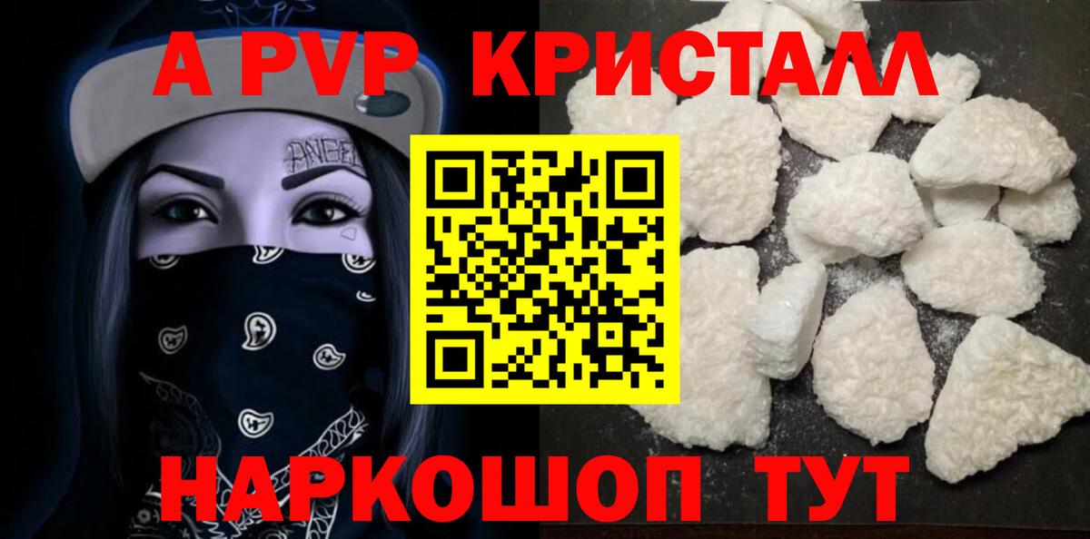 А ПВП кристаллы Кемерово