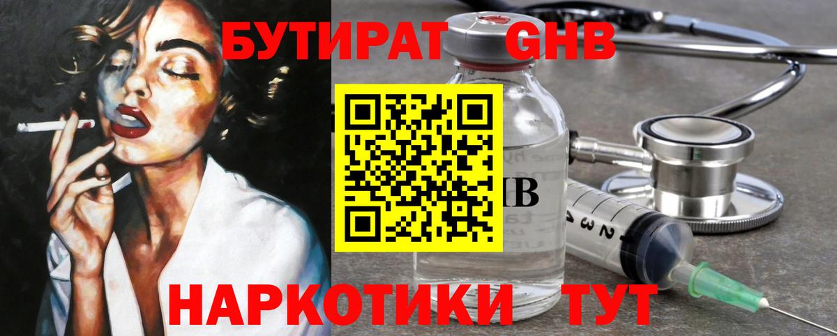 Кемерово  БУТИРАТ бутик  Вход с VPN 