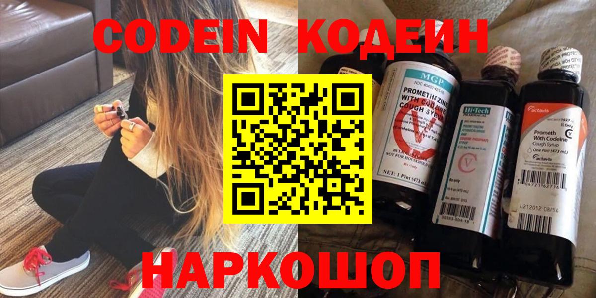 Codein Purple Drank Кемерово