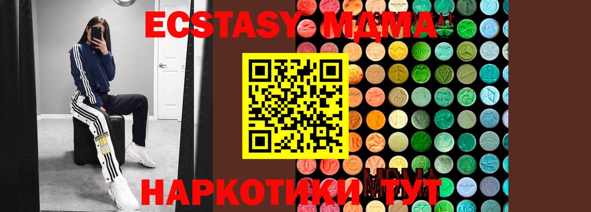 Кемерово  MDMA crystal  Вход с VPN  МДМА Molly 
